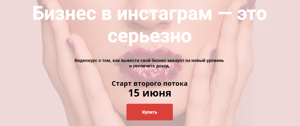 [Кристина Бошчех] Бизнес в инстаграм - это серьезн_0.png